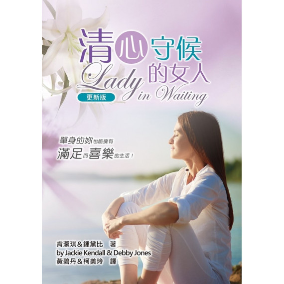 清心守候的女人(更新版)