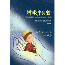 神眼中的我--我是萬王之王的孩子！