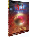 寶血--進入超自然領域的門戶