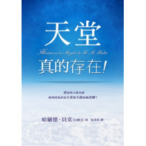 天堂真的存在! 天堂真的存在!