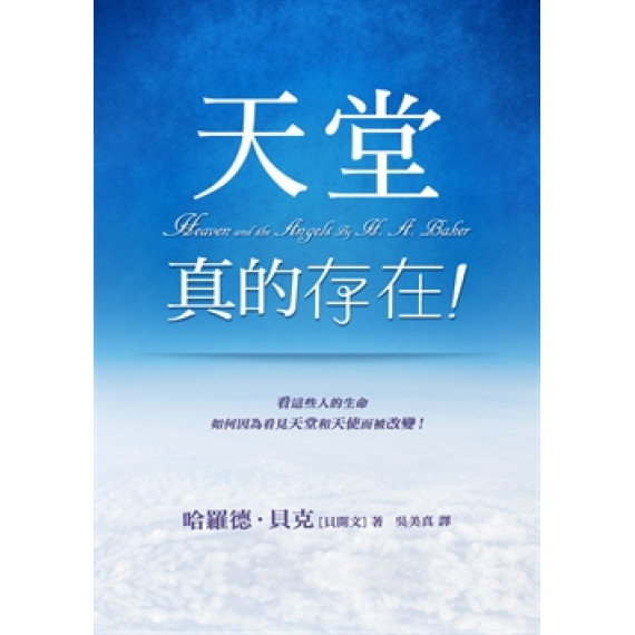 天堂真的存在! 天堂真的存在!
