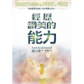經歷讚美的能力(POD)