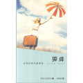 獨舞：從神的眼光看單身 