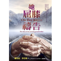 她屈膝禱告 她屈膝禱告