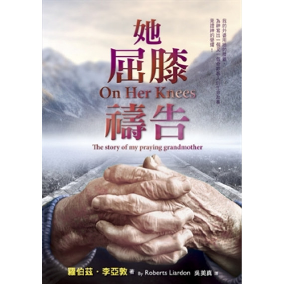 她屈膝禱告 她屈膝禱告