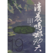 清晨嗎哪90天19：哈巴古書、西番雅書、哈該書、瑪拉基書、詩篇108~134篇、腓利門書、腓立比書、哥林多前書、路德記