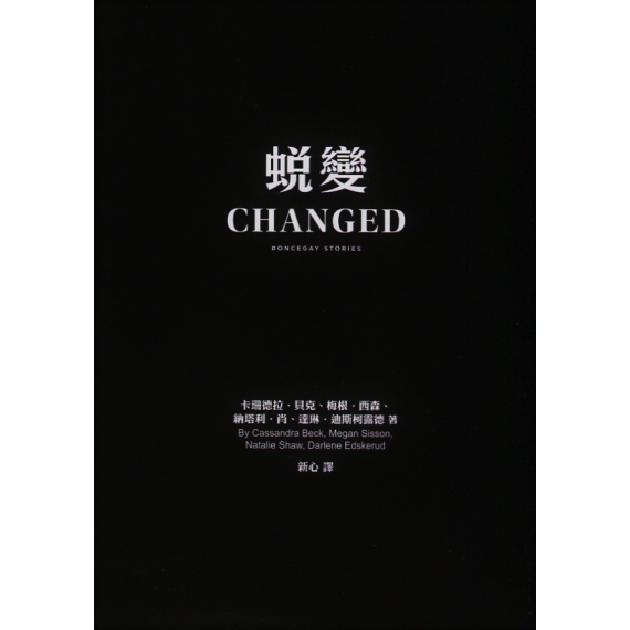 蛻變