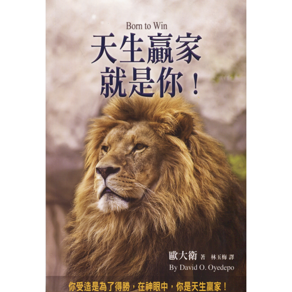 天生贏家就是你! 天生贏家就是你!