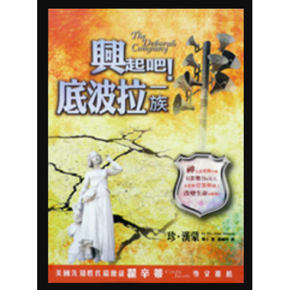 興起吧底波拉一族