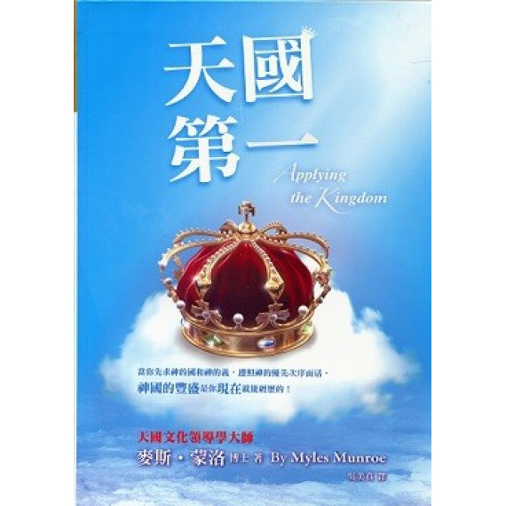天國第一 天國第一