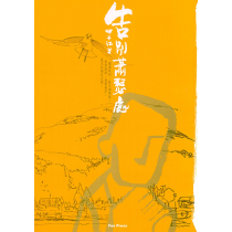 告別蕭瑟處 告別蕭瑟處