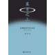 萬有之上：基督教與科學的奇緣