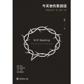 今天他仍舊說話：不能遺忘的“信”與記“疫”