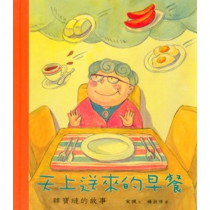 天上送來的早餐-韓寶璉的故事