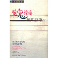 壞鬼釋經：舊約詩歌篇──糾正舊約金句的常見詮釋
