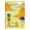 堅定走一生：人瑞宣教士的故事