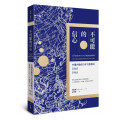 不可能的信心：國內地會百年宣教傳奇1865-1965
