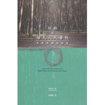 耶穌與猶太人大屠殺：反思苦難與盼望