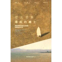 拉比耶穌揚起的塵土：學習耶穌的猶太式教導，改變你的生命