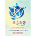 與主相遇：公教徒的覺察靜修