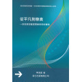 從平凡到尊貴：一份從信仰基督耶穌而來的禮物