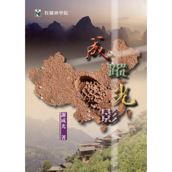 成蹤光影