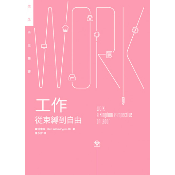 工作:從束縛到自由 工作:從束縛到自由