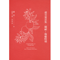 盧雲靈思集：關顧傷癒時刻