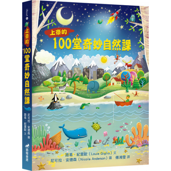上帝的100堂奇妙自然課(無注音)