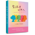 聖經中的女人（Women of the Bible）