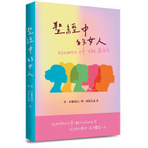 聖經中的女人(Women of the Bible) 聖經中的女人(Women of the Bible)