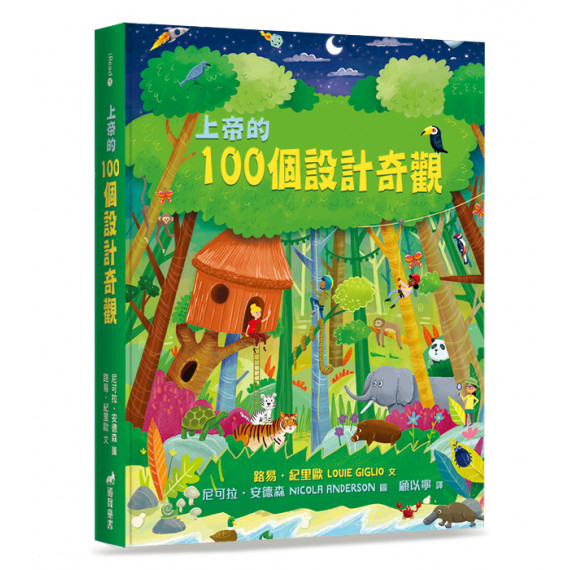 上帝的100個設計奇觀THE WONDER OF CREATION: 100 MORE DEVOTIONS ABOUT GOD AND SCIENCE 上帝的100個設計奇觀THE WONDER OF CREATION: 100 MORE DEVOTIONS ABOUT GOD AND SCIENCE