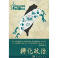 轉化政治-30天禱告手冊