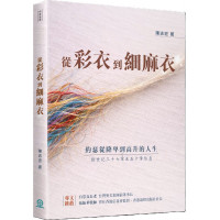 從彩衣到細麻衣：約瑟從降卑到高升的人生