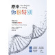 原來你很特別:你的人生不該淪為複製品/YOUR PURPOSE IS CALLING 原來你很特別:你的人生不該淪為複製品/YOUR PURPOSE IS CALLING