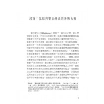 聖經書目療法：圖書館的喜樂良藥