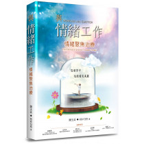 與情緒工作：情緒聚焦治療(EFT)