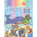 童心愛主混齡版9．堅守主道．教師手冊