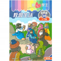 童心愛主混齡版10．教會生活．學生本(3-5歲)