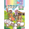 童心愛主混齡版12．聖靈果子．學生本 (6-8歲)