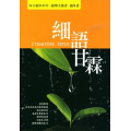 細語甘霖：每日靈修系列-提摩太後書、提多書