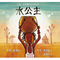 水公主(繪本)：喬琪‧巴迪爾的真實故事