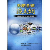 系結全球漁夫網 系結全球漁夫網
