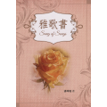 雅歌書