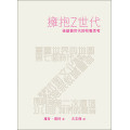 擁抱Z世代：後基督世代的牧養思考