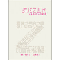 擁抱Z世代：後基督世代的牧養思考