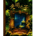 光明之子(繪本)