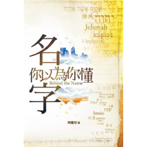 名字，你以為你懂