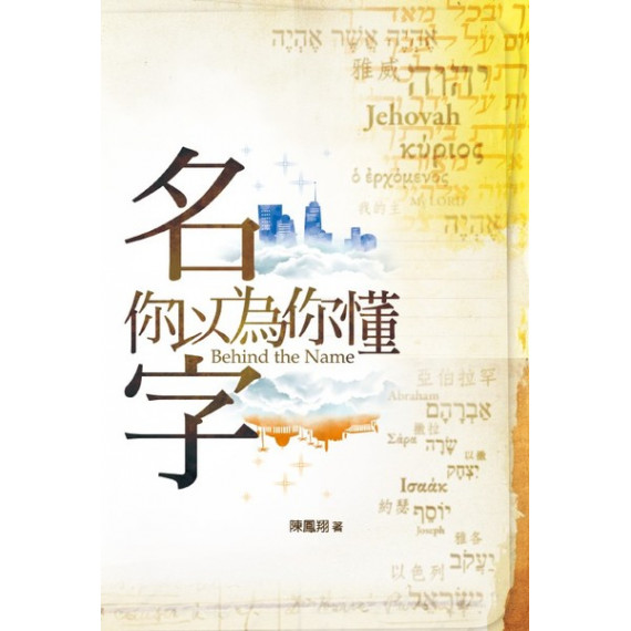 名字，你以為你懂