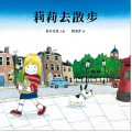 莉莉去散步(繪本)